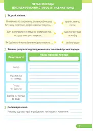 Я досліджую світ. Робочий зошит. 2 клас. У двох частинах. Частина 1 (до підручника І. Жаркової) - Лариса Мечник - мініатюра 20