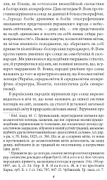 Куліш і Шевченко - Віктор Домонтович - мініатюра 4