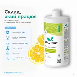 Гель для прання DeLaMark універсальний, з ароматом винограду, бергамоту та лимона 1 л (4820152334008) - мініатюра 4
