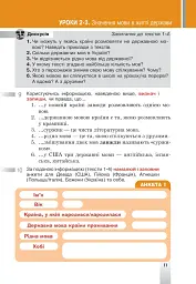Українська мова. Підручник для 5 класу закладів загальної середньої освіти - Тарас Ткачук - мініатюра 11
