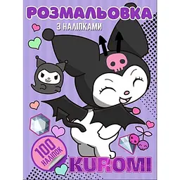 Розмальовка "Аніме. Kuromi" (100 наліпок, формат А4) Jumbi (47448)