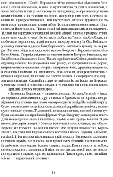 Богдан Лепкий. Біографія - мініатюра 9