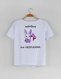 Біла жіноча футболка "Зай#бана, але незламна"