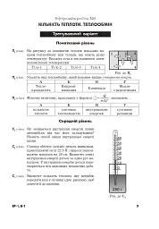 Фізика. Збірник тематичних самостійних та контрольних робіт. 8 клас - мініатюра 3