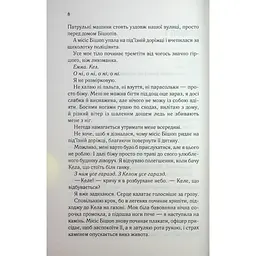 Посібник песиміста з кохання. 2 - Дженніфер Гартманн КСД (9786171516502) - мініатюра 5