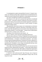 Діти землі та неба - мініатюра 5