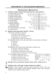 Українська мова. 8 клас. Робочий зошит. Видання шосте, доповнене та перероблене - мініатюра 3