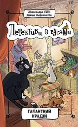 Галантный вор
