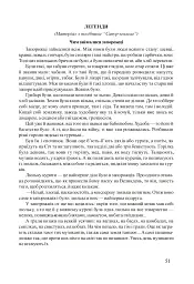 Степові лицарі. Уроки та виховні заходи на тему козаччини - мініатюра 7