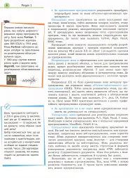 Інформатика. 10 клас. Підручник. Профільний рівень - Віктор Руденко - мініатюра 4