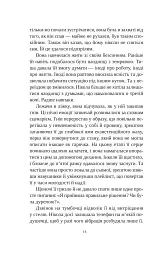 Смерть у «Білому олені» - Кріс Чібнелл - мініатюра 10