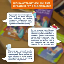 Розмовна гра «Розкажи мені все! Батьки та підлітки» - мініатюра 9