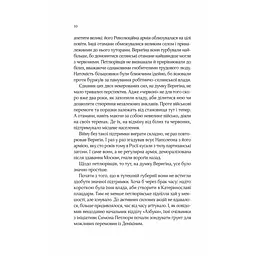 Вигнанець і шляхетна полонянка - Андрій Кокотюха - мініатюра 7