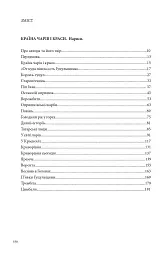 Країна чарів і краси. У горах Карпатах. Бескидом зеленим, у три ряди садженим... Том 2 - мініатюра 11