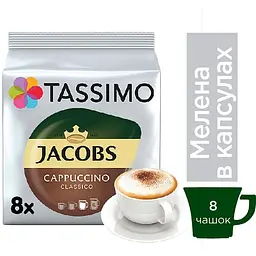 Кава мелена в капсулах Jacobs Tassimo Cappuccino 260 г   - мініатюра 2