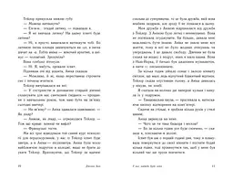 У нас завжди буде літо. Книга 3 - Дженні Хан (Ч1653003У) - мініатюра 3