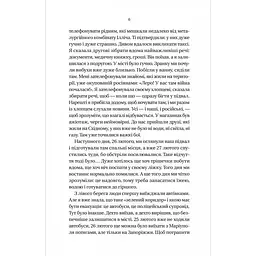 Її війна - Євгенія Подобна / 2-е видання - мініатюра 4