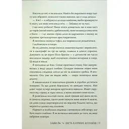 Книга Шість багряних журавлів - Елізабет Лім Видавництво РМ (9786178373429) - мініатюра 11