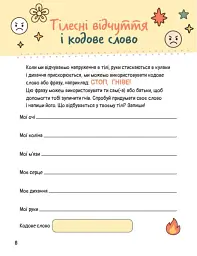 Емоційні зошити. Вивчаю гнів - Наталя Гладких - мініатюра 2