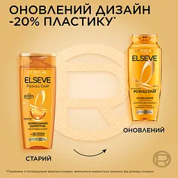 Шампунь L’Oréal Paris Elseve Розкіш 6 олій для волосся, що потребує живлення 400 мл - мініатюра 3