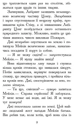Звіродухи. Кревні узи. Книга 3 - Гарт Нікс (Ч685003У) - мініатюра 7