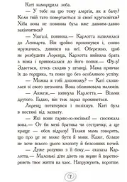 Карлотта. Несподівані знайомства в інтернаті Книга 2 - Дагмар Хосфельд (Ч707002У) - мініатюра 5