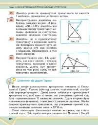 Математика. Підручник інтегрованого курсу для 7 класу ЗЗСО у 2-х частинах. Частина 2 - Олександр Школьний - мініатюра 9
