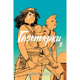 Газетярки. Книга 3 - Брайан Вон