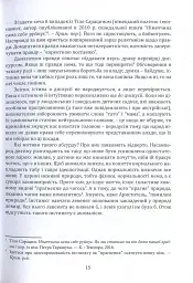 Глобальна сексуальна революція: руйнування свободи в ім'я свободи - Ґабріела Кубі - мініатюра 12