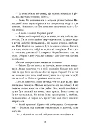 Зворотний бік світів - Дара Корній - мініатюра 14