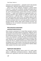 Життя 3.0. Доба штучного інтелекту - мініатюра 16