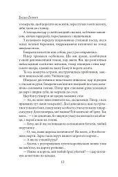Мазепа. З-під Полтави до Бендер. Казка мого життя - мініатюра 11