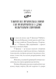 Ґрампус і його Жахливий та Підступний Різдвяний План - Алекс Т. Сміт (Z104144У) - мініатюра 2