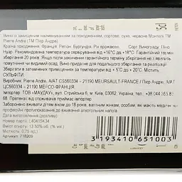 Вино Pierre Andre Monthelie AOP 2020 червоне сухе 0.75 л - мініатюра 4