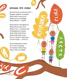 ПозаКЛАСНА українська. Вірші для дітей і дотепних учителів - Григорій Фалькович - мініатюра 3
