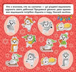 Зимові наліпки. Ведмедик - мініатюра 5