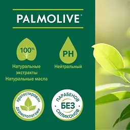 Крем-гель для душу Palmolive інтенсивне зволоження, 750 мл (FTR22703) - мініатюра 3