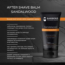 Бальзам після гоління Barbers Sandalwood з олією сандала 100 мл - мініатюра 3