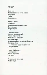 Жерстяні сурмачі - Павло Шикін - мініатюра 2