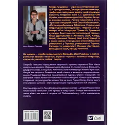Леся Українка. Книги Сивілли - Гундорова Тамара - мініатюра 2