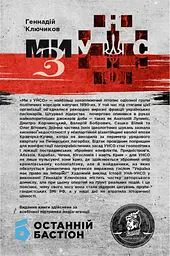 Ми - з УНСО - мініатюра 2
