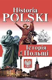 Історія Польщі