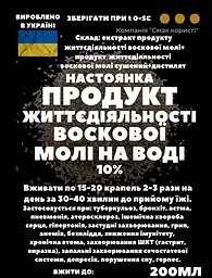 Водна настойка на продукті життєдіяльності воскової молі 200мл - мініатюра 3