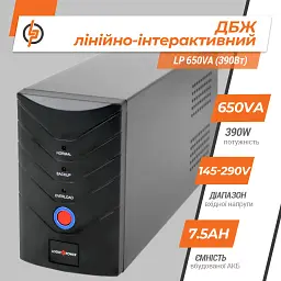 Лінійно-інтерактивне ДБЖ LP 650VA (390Вт) - мініатюра 9
