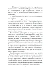 Доля чи воля - мініатюра 13
