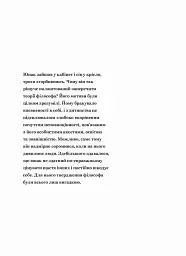 Сміливість не подобатися - мініатюра 2