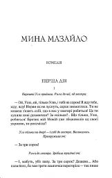 Мина Мазайло. Вибрані твори - Микола Куліш - мініатюра 3