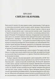 Світло і пломінь. Річ Посполита, 1733–1795 - Річард Баттервік - мініатюра 9