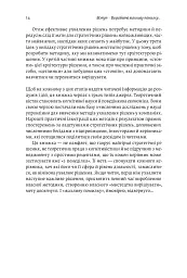 Досить уже помилок. Як наші упередження впливають на наші рішення - мініатюра 11