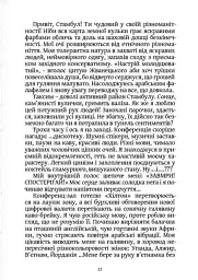 Геніальні зв'язки - Бертіна Пунчак - мініатюра 7